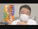 【青山繁晴】護る会「中韓による国土侵食の防止と回復」への圧力と成果[桜R2/6/26]