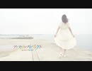 【魅ぃ】Marine Mirage【踊ってみた】