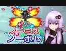 【ケツイ】ドゥーム様ノーミスノーボムする結月ゆかり【VOICEROID実況】