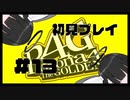 【P4G】絶望絶望絶望絶望絶望#13【九条美耀 / Vtuber】