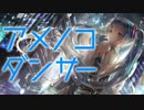 【初音ミク】アメノコダンサー【オリジナル】