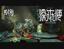 【深世海】最後？の耐圧UPを終えた主人公、白い生物を心配する【Switch】＃18