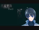 まーた連れてこられた【港詭實録 ParanormalHK】Part5