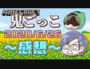 【マインクラフト×鬼ごっこ】大量弓生産！アイツを数で追い詰めろ！！の感想！2020年6月26日