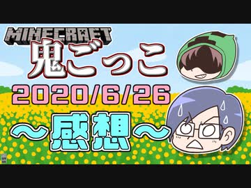 【マインクラフト×鬼ごっこ】大量弓生産！アイツを数で追い詰めろ！！の感想！2020年6月26日