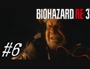 【実況】駆け抜けるBIOHAZARD:RE3 #6