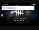 【Dead by Daylight】【mobile】#6