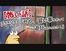 【怖い話】彡(^)(^)「せや、習い事サボって遊びにいったろ！」