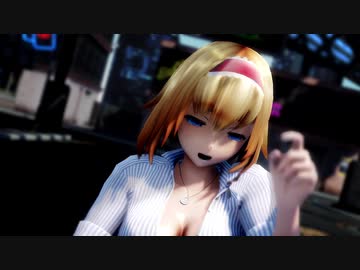 【MMD】疑心暗鬼【アリス】【1080p】