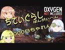 【ゆっくり実況】 最果ての地底でいきる 番外編1【Oxygen Not Included】