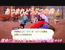 【あつ森】前人未島へようこそ！#98【あつまれどうぶつの森】