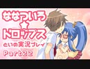 【初恋ADV】ななついろ★ドロップスを実況プレイする～！その22