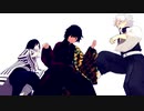 【鬼滅のMMD】21歳組で脱法ロック