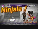 【ゆるーく忍ぶ】分身の術#2【Ninjala】