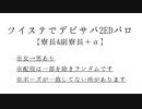 【MMDツイステ】デビサバ2EDパロ【寮長&副寮長＋‪α】