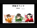 神無月ラジオ 第4回