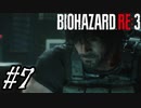 【実況】駆け抜けるBIOHAZARD:RE3 #7