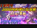 【デュエプレ新弾開封】SRいらないから弱いカードよこせ！！【救済者の病気】