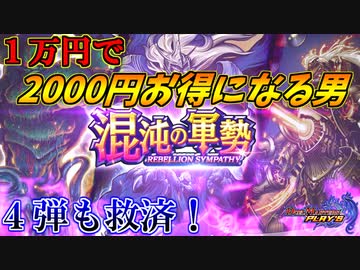 【デュエプレ新弾開封】SRいらないから弱いカードよこせ！！【救済者の病気】