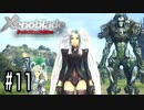 メリアちゃんと一緒に ゼノブレイドDE つながる未来 実況します！◆Part11