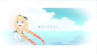 YUI - Summer Song を歌ってみた。 [セニズ]