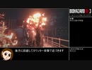 【1：23：20】バイオハザードRE3：インフェルノ・ノーセーブ・ナイフ縛り・Sランククリア（コイン・サイドパック使用）PART2/7