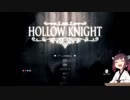 【崩壊した王国を目指す】HOLLOW　KNIGHT初見実況Part1【東北きりたん実況】