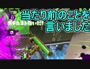 【日刊スプラトゥーン2】ランキング入りを目指すローラーのガチマッチ実況Season26-26【Xパワー2356ホコ】ダイナモローラーテスラ/ウデマエX/ガチホコ