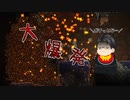 【ゆっくり実況】ゆっくりたちの自給自足生活【テラリア】Part4～爆鉛篇～