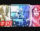 【実況】これはﾞ願いを叶えるﾞ物語。　殺戮の天使　Part13