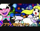 太鼓の達人Ver.　音源　ソプラノ姫VSマオウ