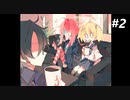 【実況】ポップで最凶なクトゥルフ神話RPG HELLO, HELLO WORLD!  part2