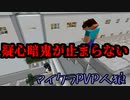 狼が多すぎる！？マイクラＰＶＰ人狼やってみた第十三弾