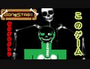 【BoneStage】視聴者からリクエストされたアクションゲームのなにかがおかしい・・・【実況】