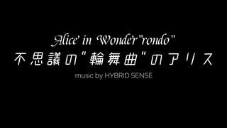 【初音ミク】Alice in Wonder"rondo"【オリジナル】