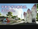 ARK: Survival Evolved〃超ゆるぐだ気味な実況プレイ in Crystal Isles【#1】