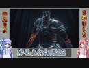 【ダークソウル3】ゆるふわ初見プレイ　part23【VOICEROID実況】