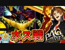 #06【P4G】PC版P4Gをシリーズ初プレイが挑む！【ペルソナ4 ザ・ゴールデン ゆっくり実況プレイ】
