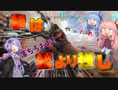 【Apex Legens】ぽんこつゆかりと双子の珍道中 Part1【VOICEROID実況】