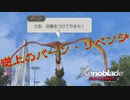 【ゼノブレイドDE実況】ゼノブレイドの人がつながる未来を実況する Part18 多分ラスト