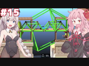 琴葉茜と紲星あかりの安全な橋作り#15【Poly Bridge 2】