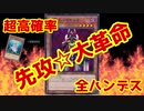 【遊戯王】先攻マキュラ大革命【ゆっくり解説】