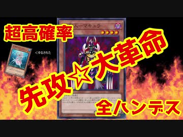 【遊戯王】先攻マキュラ大革命【ゆっくり解説】
