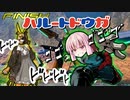【EXVS2】琴葉姉妹達の目指せハルート職人part21
