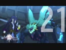 封印されし巨体【テイルズオブヴェスペリア】#21