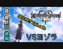 【実況】キングダムハーツ３やろうぜ！ 真 最終回 後編ッ！！(完)