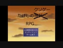 God or KUSO【たけしのクソゲーRPG#1】