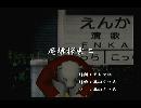 くまうた　（5684）「廃墟探索二」　唄：嵐山クマ男（夫）