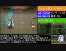 メタルマックス3 ほぼナースソロ縛り 第二十二話「元凶！？グラトノス」
