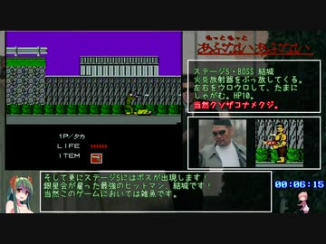 【FC】もっともあぶない刑事RTA_12分06秒